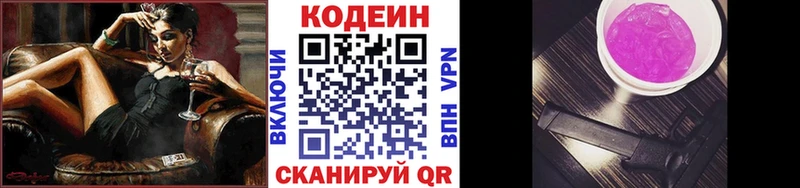 Кодеин Purple Drank  KRAKEN как зайти  Новосокольники 