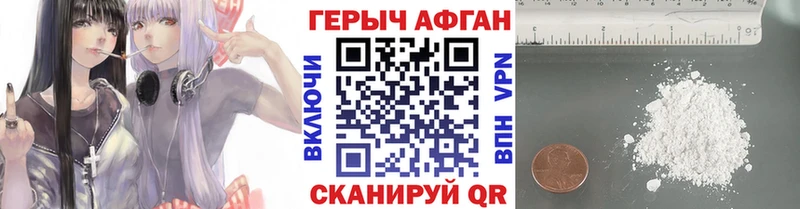 ГЕРОИН афганец  Новосокольники 